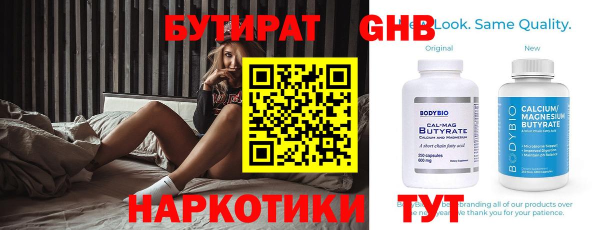 БУТИРАТ 99% Кохма