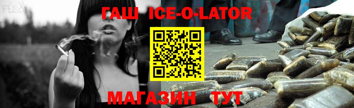 ГАШИШ Ice-O-Lator  ГАШИШ  Вход с VPN  Кохма  купить наркотик  ГАШИШ Ice-O-Lator 