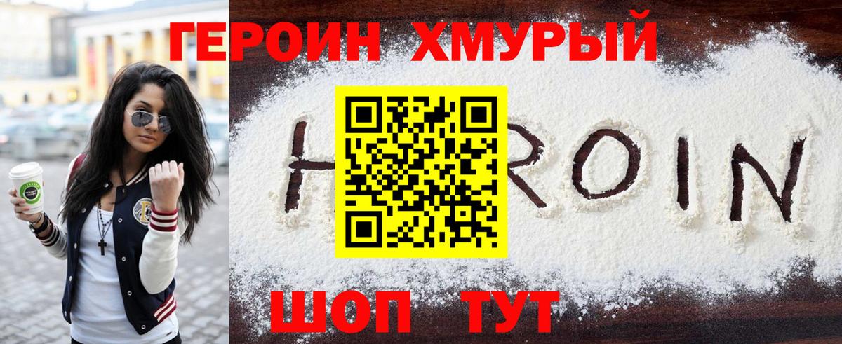 ГЕРОИН афганец Кохма