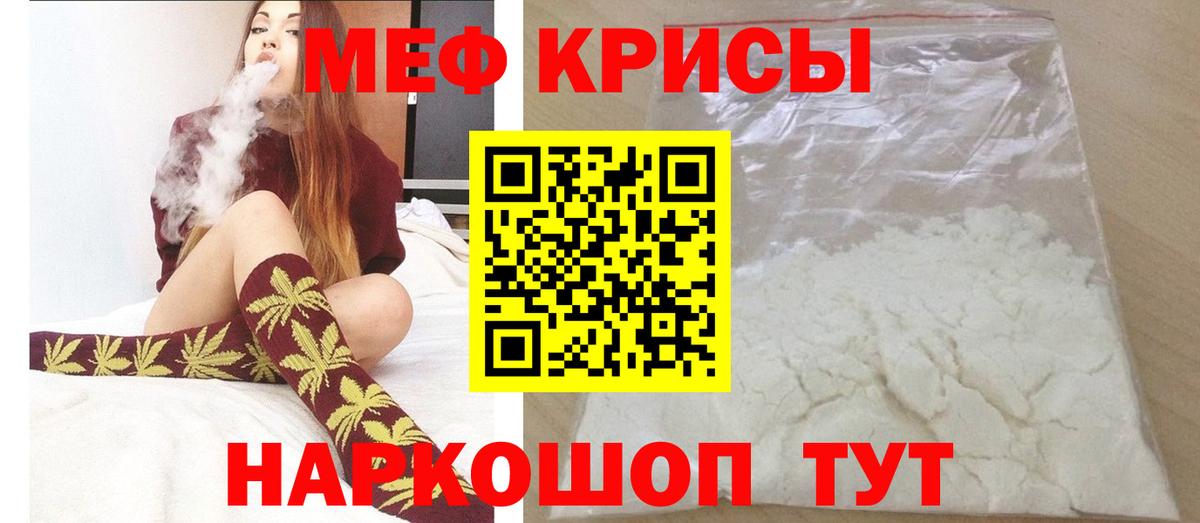 МЯУ-МЯУ кристаллы  Меф VHQ  Кохма  МЕФ  Вход с VPN 