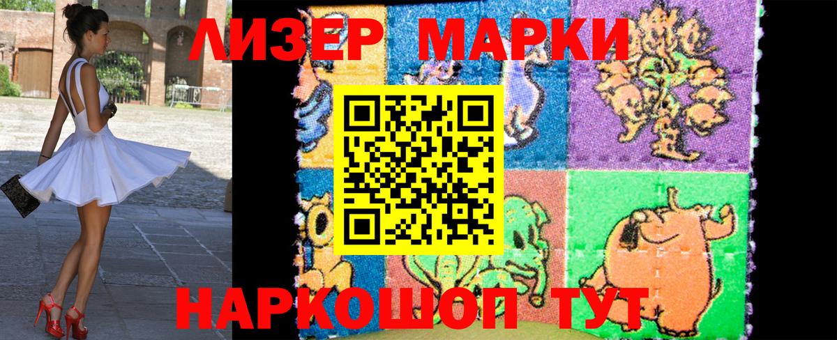 Марки 25I-NBOMe 1,8мг Кохма