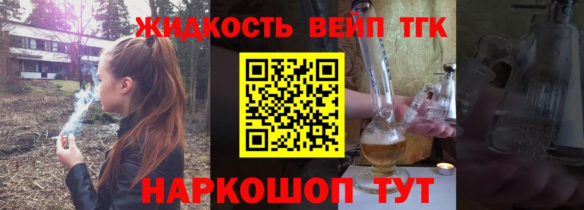 Дистиллят ТГК жижа  Дистиллят ТГК вейп с тгк  Кохма  Вход с VPN 